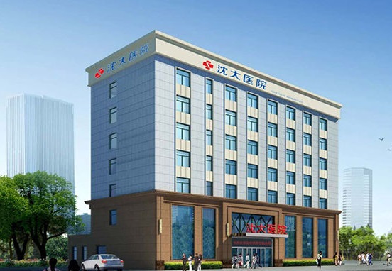 沈阳沈大医院简介